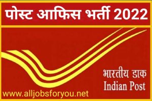 Indian Post Office Vacancy Apply Today 2022