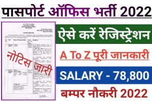 Passport Office Recruitment 2022