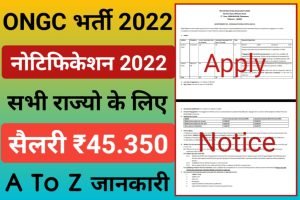 ONGC Recruitment Apply New 2022