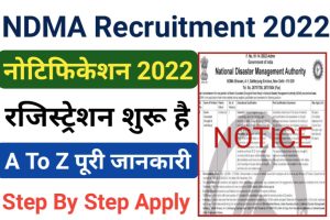 NDMA Recruitment Link 2022