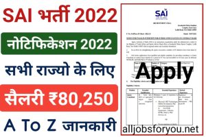 SAI Vacancy 2022 Apply Link