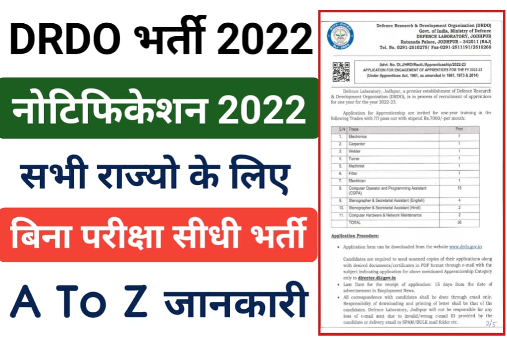 डीआरडीओ रिक्ति 2022 कुल 36 पदों के लिए नई, डीआरडीओ भर्ती 2022 लागू करें- सभी नौकरी असम
