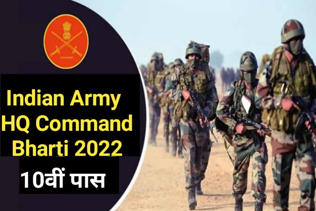 Indian Army HQ Central Command Bharti 2022 News,Indian Army HQ Central Command Form- All Job Assam