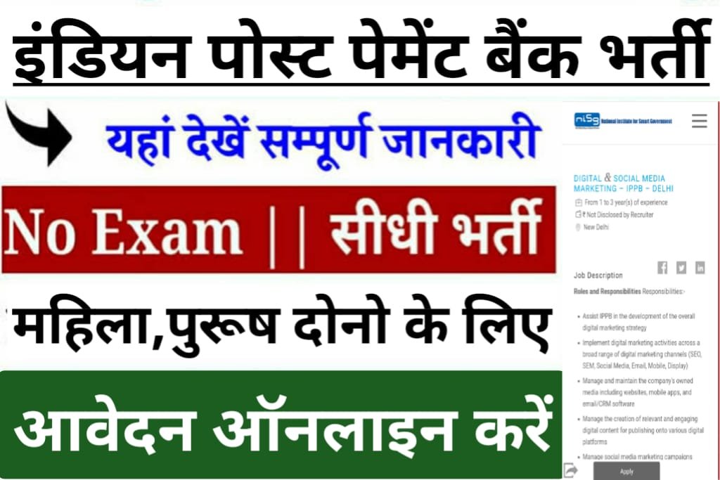 IPPB Online Form 2022, Indian Post Payment Bank Recruitment 2022- All Job Assam IPPB Online Form 2022, Indian Post Payment Bank Recruitment 2022- All Job Assam