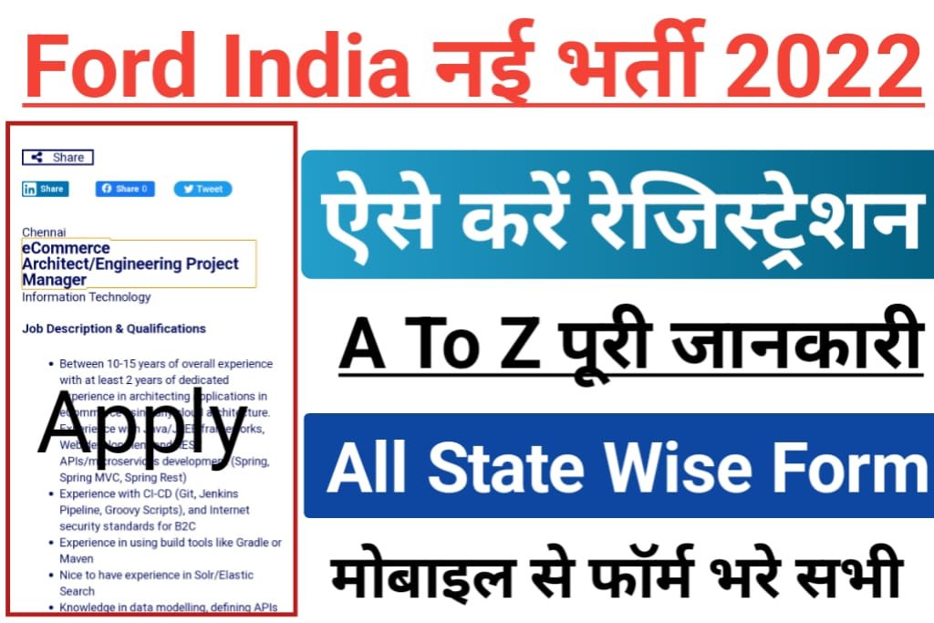 Ford India Latest Recruitment 2022,Ford India Form Online Application 2022- All Job Assam