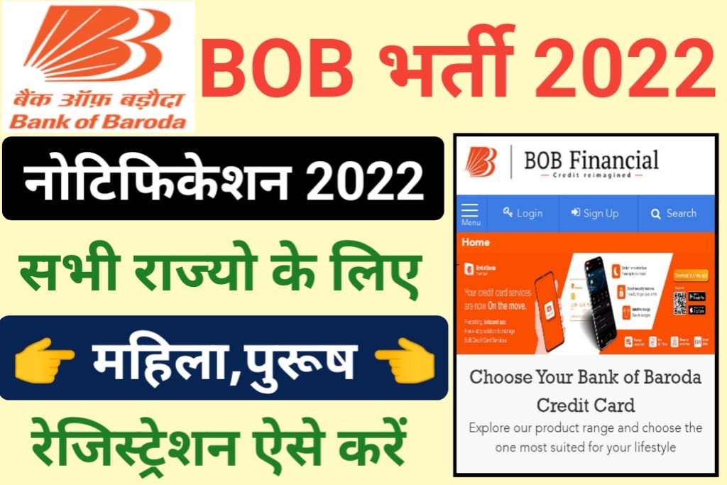 बीओबी भर्ती ऑनलाइन लिंक 2022 लागू करें, बैंक ऑफ बड़ौदा भर्ती- सभी नौकरी असम