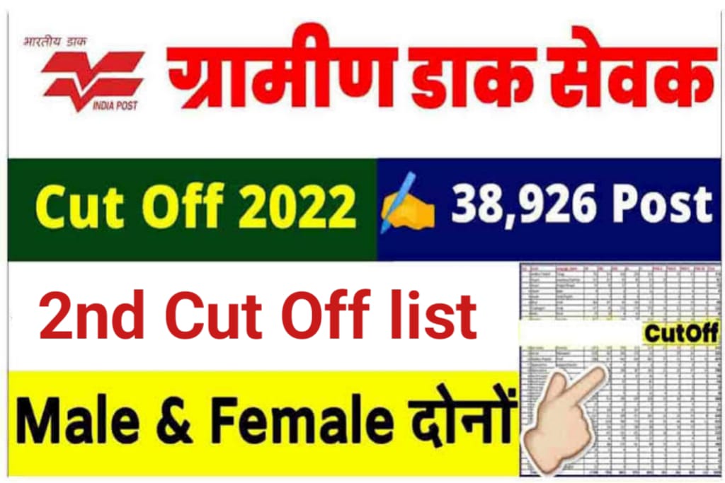 India Post GDS 2nd Cut Off List 2022,Indian Post GDS 33926 Cut Off List 2022- All Job Assam