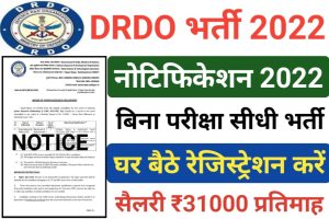 DRDO NSTL Recruitment 2022 