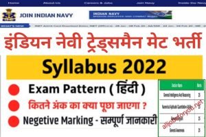 Indian Navy Tradesman Mate Exam Syllabus 2022