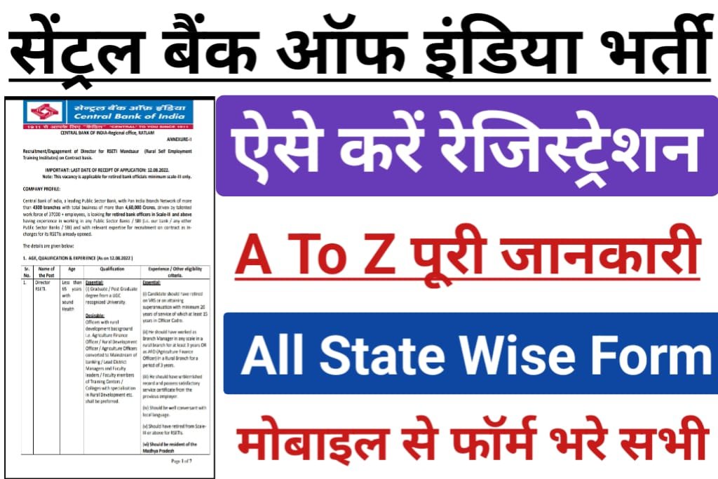 सेंट्रल बैंक ऑफ इंडिया भारती 2022, सेंट्रल बैंक ऑफ इंडिया जॉब्स 2022- ऑल जॉब असम