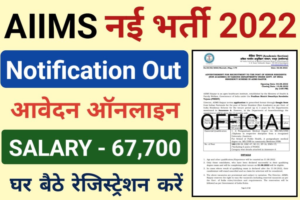 AIIMS Recruitment Apply Online 2022, Indian Institute of Medical Sciences Recruitment 2022- All Job Assam