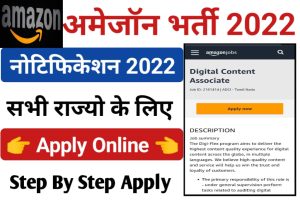 Amazon Recruitment 2022 Apply Online