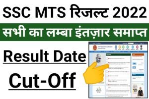 SSC MTS Exam Result 2022