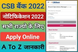 CSB Bank Recruitment 2022 News