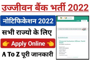 Ujjivan Small Finance Bank Apply Online 2022