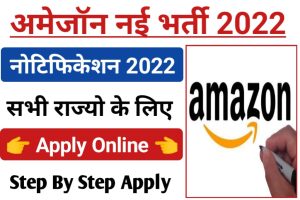 Amazon Recruitment 2022 Online 