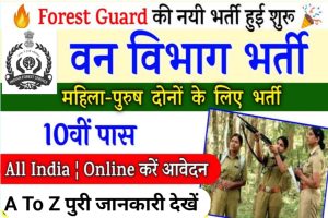 Forest Guard Recruitment Upcoming 2022