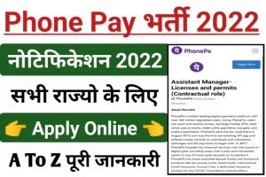 PhonePe Recruitment 2022