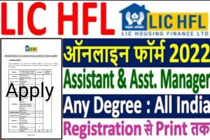 LIC HFL Recruitment 2022