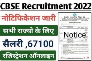 CBSE Recruitment 2022