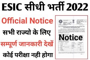 ESIC Recruitment 2022 Interview