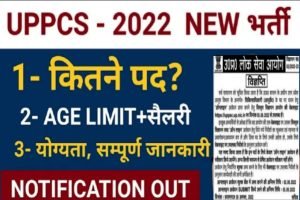 UPPSC Recruitment 2022