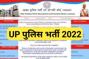 Uttar Pradesh Police Constable Vacancy 2022