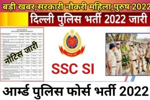 SSC Delhi Police SI Recruitment 2022