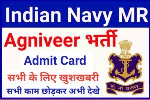 Indian Navy Agniveer MR Admit Card 2022