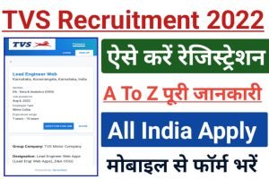 TVS Recruitment 2022 Apply Now