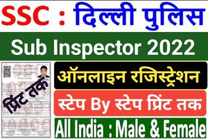 Delhi Police SI Vacancy Apply Online 2022