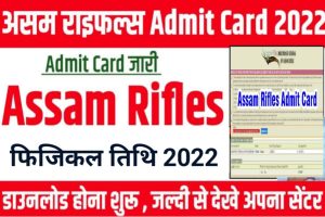 Assam Rifles Tradesman Admit Card Download 2022