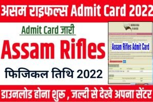 Assam Rifles Tradesman Admit Card Download 2022