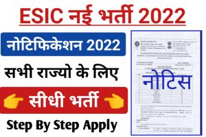 ESIC Recruitment Notice Apply 2022