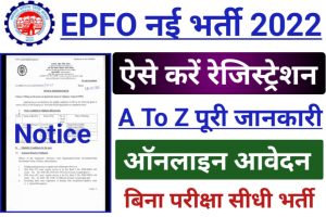 EPFO Recruitment 2022 Apply New