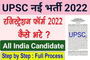 UPSC Recruitment New Apply 2022