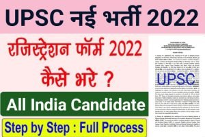 UPSC Recruitment New Apply 2022
