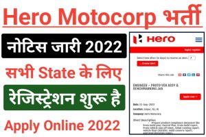 Hero Motocorp Apply Online Link 2022