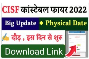 CISF Constable Fire Admit Card 2022