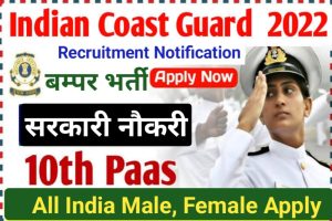 Indian Cost Guard Online Form Apply 2022