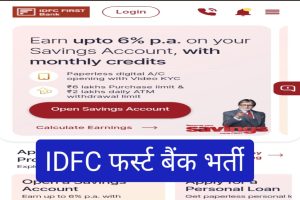 IDFC First Bank Online Form 2022