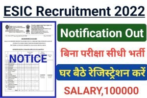 ESIC Recruitment New Notice 2022