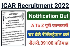 ICAR KVR Vacancy 2022