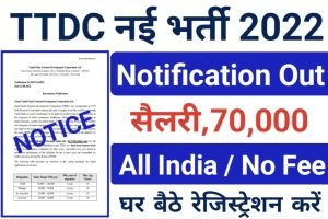 TTDC Recruitment 2022