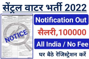 Central Water Commission Recruitment 2022