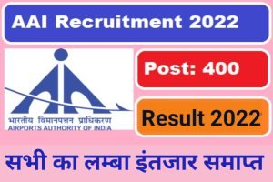 AAI Junior Executive Result Download 2022