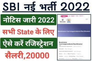 SBI Recruitment Apply Link 2022