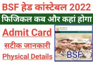 BSF Head Constable Admit Card 2022