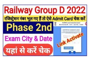 RRB Group D Exam Date Exam City 2022
