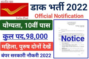  Indian Post Recruitment Notice 2022